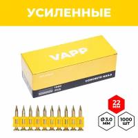 Гвозди усиленные VAPP 3*22 мм для газового монтажного пистолета, 1000 шт