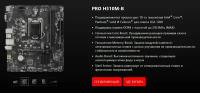 Материнская плата MSI H510M-B LGA1200 DDR4