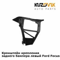 Кронштейн крепления заднего бампера левый Ford Focus 2 (2005-) седан