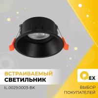 Светильник точечный встраиваемый поворотный IMEX, IL.0029.0003-BK, черный