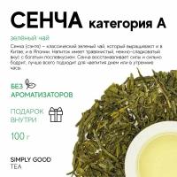 Чай зеленый Сенча категория А (せんちゃ) (500 г.)