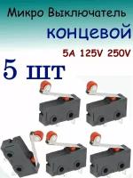 Микро Выключатель концевой 5A 125 250V