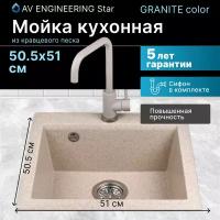 Мойка кухонная из искусственного камня STAR гранит 510х505 mm, AV Engineering (AV505515SGTA)