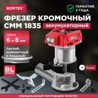 Фрезер кромочный аккумуляторный WORTEX CMM 1835 ALL1 без АКБ и ЗУ (CMM183502629)