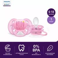 Пустышка для девочки PHILIPS AVENT Ultra soft Hello princess, с 6 месяцев, Арт. SCF529/01