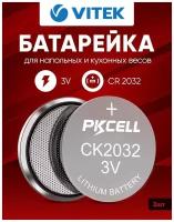 Батарейки для весов Витек напольных и кухонных 2 шт 3v CR2032 литиевые / Для Vitek