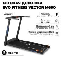 EVO FITNESS Vector M600