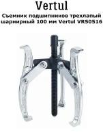 Съемник подшипников трехлапый шарнирный 100мм Vertul VR50516