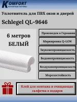 Плотнитель Шлегель Schlegel Q-LON для окон и дверей ПВХ QL-9646 белый 6 м