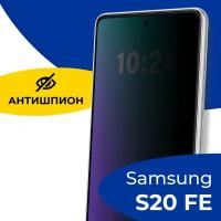 Защитное стекло Антишпион для телефона Samsung Galaxy S20 FE / Противоударное полноэкранное стекло 5D на смартфон Самсунг Галакси С20 ФЕ / Черное