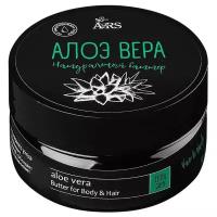 Aroma Royal Systems Баттер для тела Base to Beauty Алоэ вера