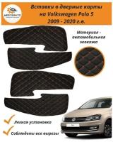 Вставки в дверные карты Volkswagen Polo 5 (Фольксваген Поло) 2009 - 2020 г.в. - черные с оранжевой строчкой "ромб"