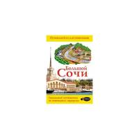 Иванцов Дмитрий Владимирович "Большой Сочи"