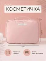 Косметичка на молнии, 17х5х25 см, ручки для переноски, розовый