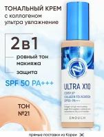 Тональный крем Ultra X10, SPF 50