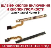 Шлейф кнопки включения и громкости для мобильного телефона (смартфона) Huawei Honor 6