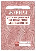 Журнал учета инструктажа по пожарной безопасности А4, 34л. на скрепке, блок газетка