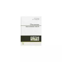 Боговая И.О. "Озеленение населенных мест"