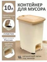 Контейнер elfplast для мусора "Slim" с педалью (слоновая кость/бежевый), 10 л 557