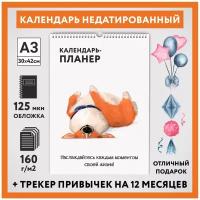 Календарь-планер А3, недатированный на 12 месяц с трекером привычек, настенный перекидной, Корги #50 - 8, calendar_corgi_#50_undated_A3_8