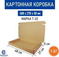 Картонный короб №69 для хранения и переезда RUSSCARTON, 480х270х50 мм, Т-22 бурый, 5 ед