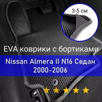 3Д коврики ЕВА с бортиками на Nissan Almera 2 N16 2000-2006 седан/хэтчбек 5 дверей Левый руль Соты Черный с серой окантовкой