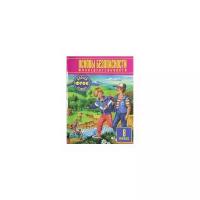 Мишин Б.И. "Основы безопасности жизнедеятельности. 6 класс. ФГОС"