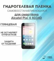 Гидрогелевая защитная пленка для смартфона Alcatel Pixi 4(4)