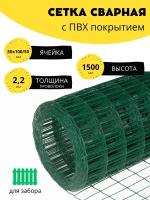 Сетка Сварная с ПВХ покрытием ячейка50х100/50мм. d 2,2мм. высота 1500мм. Длина 1м