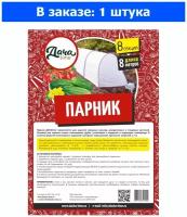 Парник с укр. материалом 1,2*0,7х8м дачаtime клипсы в компл. (укр.60) - 1 ед. товара