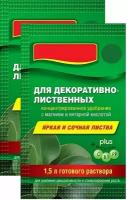 Удобрение для декоративно-лиственных растений "Красота" 2x10 мл. Концентрат для фикуса, монстеры, диффенбахии, драцены, бегонии