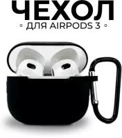 Черный силиконовый чехол для наушников Markov Apple AirPods 3 / Эпл Аирподс 3