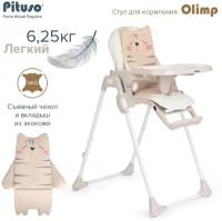 Стульчик для кормления Pituso Olimp eco-кожа, с вкладышем, Milk White/Молочно-белый