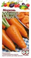 Семена Гавриш Морковь Осенняя радость 2 г