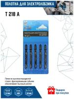 Пилки для электролобзика VertexTools T218A 5шт (полотна) по металлу