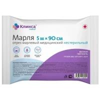 Марля медицинская Клинса 5м х 90см