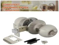 Ручка с защелкой межкомнатная круглая 6082 SN-B (фиксатор) матовый никель