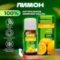 AROMA'Saules Эфирное масло Лимон, натуральное, 10 мл