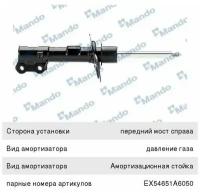 Амортизатор подвески Mando EX54661A6050