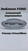 Эмблема FORD форд 144мм/58мм(цвет белый)