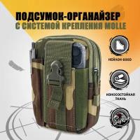 Подсумок-органайзер тактический, система крепления Molle GR-1, Цвет камуфляж