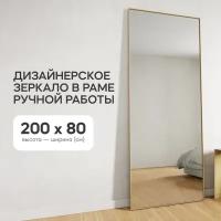 GENGLASS Зеркало настенное и напольное в полный рост прямоугольное HALFEO Gold XL Slim 200x80 см, интерьерное в металлической золотой раме