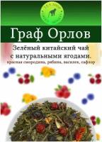 Зеленый чай с добавками, Граф Орлов 100 г, Листовой, Рассыпной