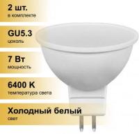 (2 шт.) Светодиодная лампочка Feron MR16 GU5.3 230V 7W(560lm) 6400K 6K 50x50 матовая LB-26 25237