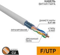 Кабель PROconnect 01-0148, 305 м, 1 шт., серый