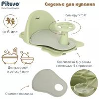 Сидение для купания Pituso Green/ купание малыша/ купание новорожденных