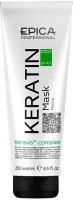 Маска для реконструкции и глубокого восстановления волос Epica Professional Keratin Pro Mask /250 мл/гр