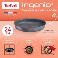 Сковорода Tefal Ingenio Natural Force d24 см штампованный алюминий с антипригарным покрытием (L3960402)