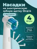 Насадки на зубную щетку oral-b, DENT & DONT, Насадки для электрической зубной щетки, 4 шт