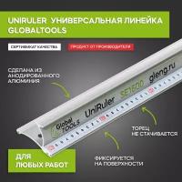 Линейка универсальная безопасная GT (UniRuler)SE1600, длина 1600 мм, 1,96 кг